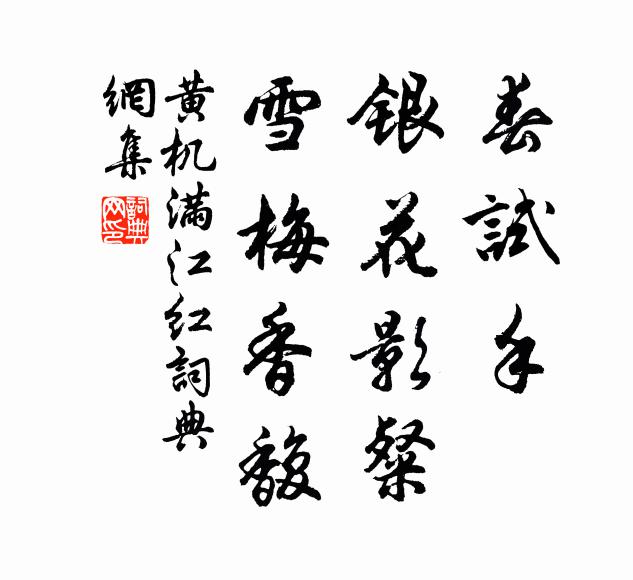 愁人昨夜相思苦，閏月今年春意賒 詩詞名句