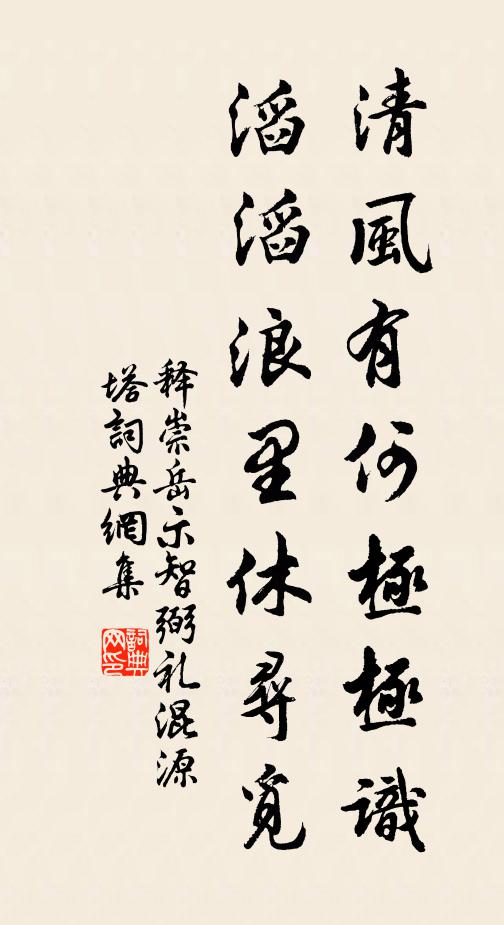 緣溪夾修竹，被嶺多長松 詩詞名句