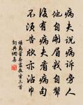 南嶽明真法師成都徐季廣居士來書勉以腳跟下事，感賦原文_南嶽明真法師成都徐季廣居士來書勉以腳跟下事，感賦的賞析_古詩文