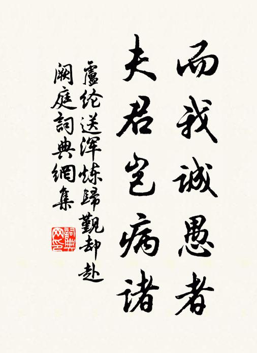 非泛泛祝詞也戊子 詩詞名句