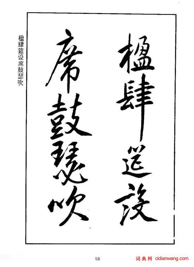 康熙行書《千字文》