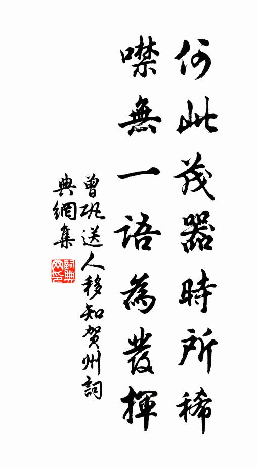 使旃盡道有回期，獨陷羈臣去牧羝 詩詞名句