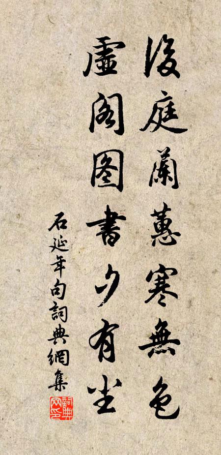 此游已恨失春期，更待清和閒書景 詩詞名句