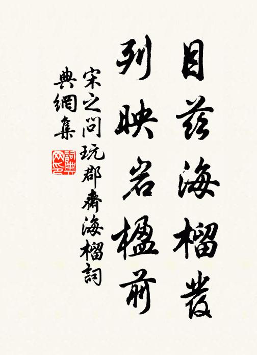 六出微分花瓣，一圓仍具月形 詩詞名句