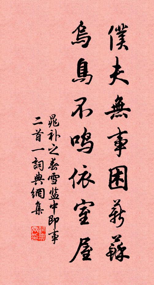 雌黃口裡從今說，紅紫場中只自忙 詩詞名句