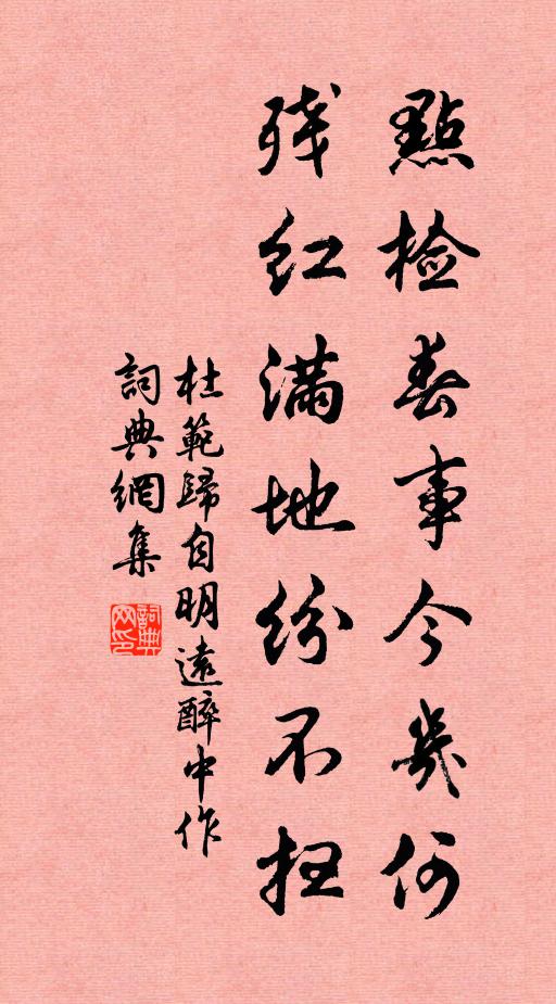 麾之不去情愈親，日獻吁謨闡弘緒 詩詞名句