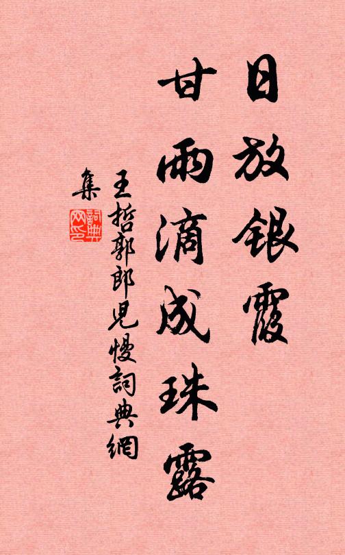 綠嫩林如滴，紅酣花欲燃 詩詞名句