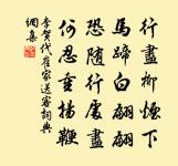 天高海闊，毛羽毿毿 詩詞名句