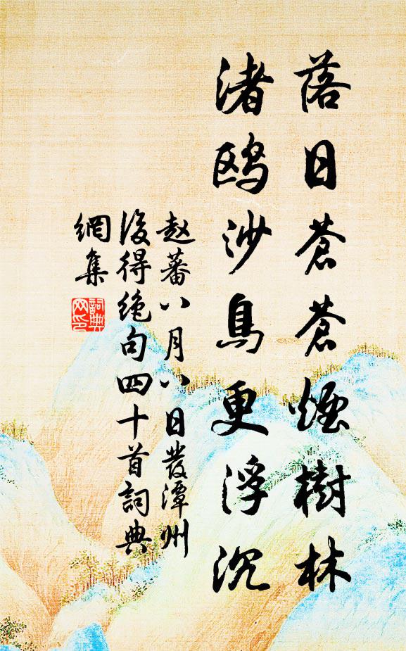 楊柳生寒莫上樓，夕陽芳草泥人愁 詩詞名句