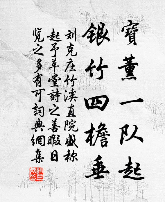 唐虞平治功歸禹，廟下豐碑滿綠苔 詩詞名句