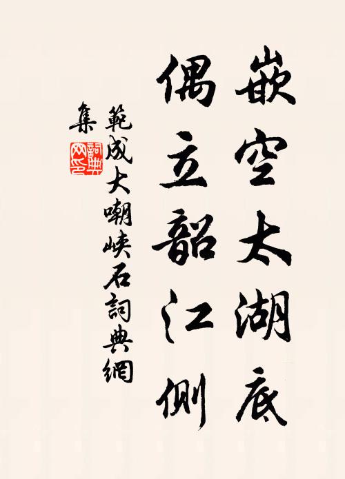 半岩雲粉千竿竹，滿寺風雷百尺泉 詩詞名句