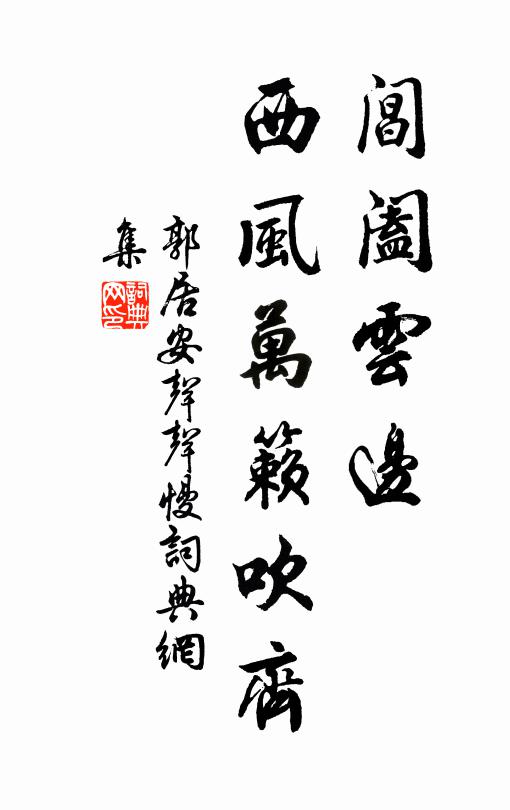 綠簡藏金籙，朱書散赤符 詩詞名句