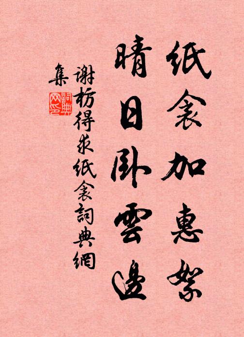 興來策杖園中去，萬紫千紅自討尋 詩詞名句