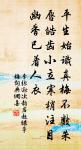 君猶無嬰孩，君後獨捨去，為吏天一涯 詩詞名句