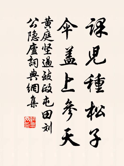 七旬寧祇格，一首正誅完 詩詞名句