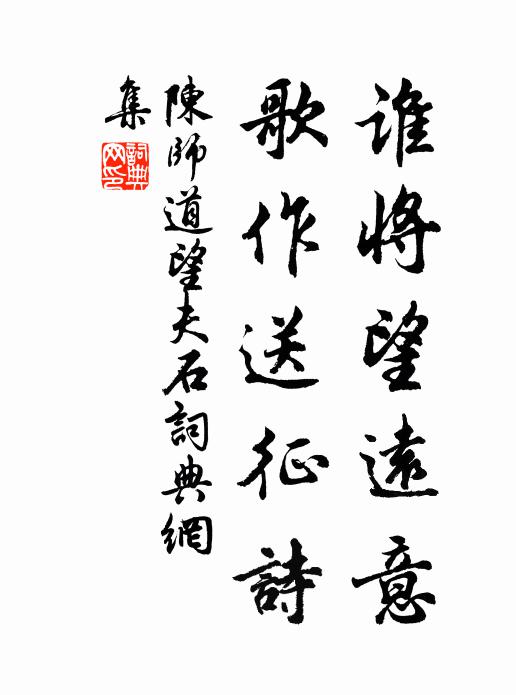 式昭真蔭祚君王，永錫遐齡齊覆載 詩詞名句