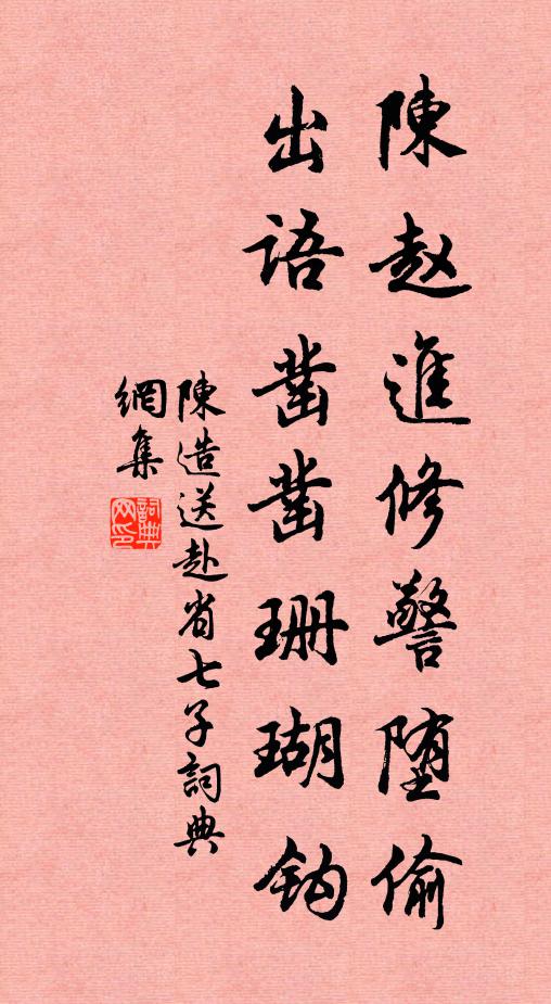 四序馳百年，玄發坐成白 詩詞名句