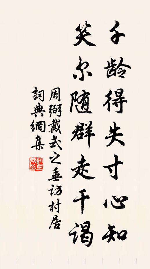 山陰未足數，直想風舞雩 詩詞名句