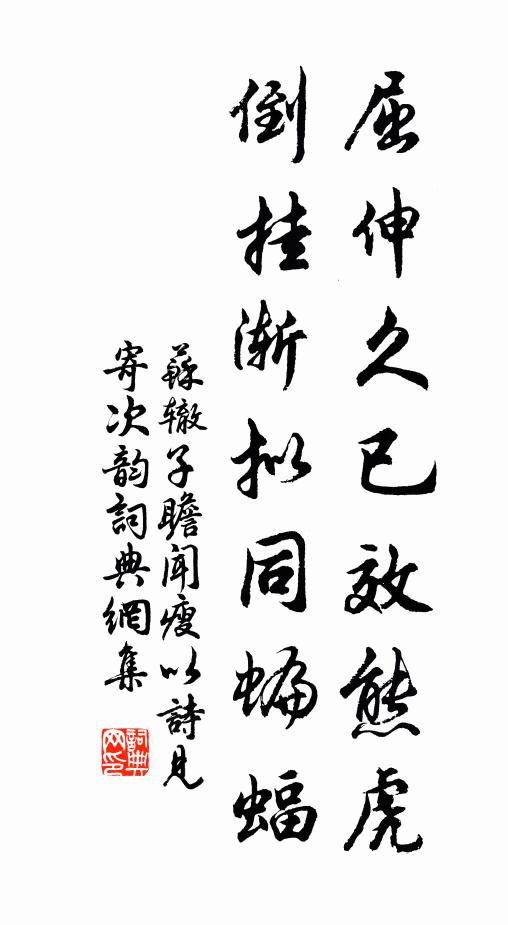 哀哉禍變仍，歸棹危狂瀾 詩詞名句