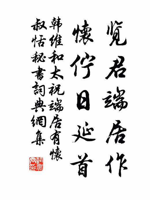 窮年竹根底，和我讀書聲 詩詞名句