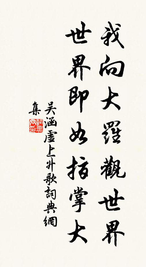 敢作此什傳王畿，旦暮璽書來敕歸 詩詞名句