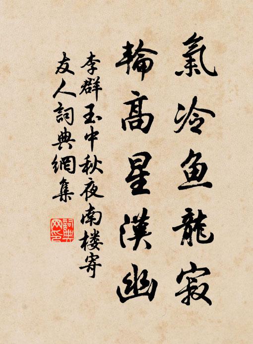 松子非難學，王喬本易成 詩詞名句