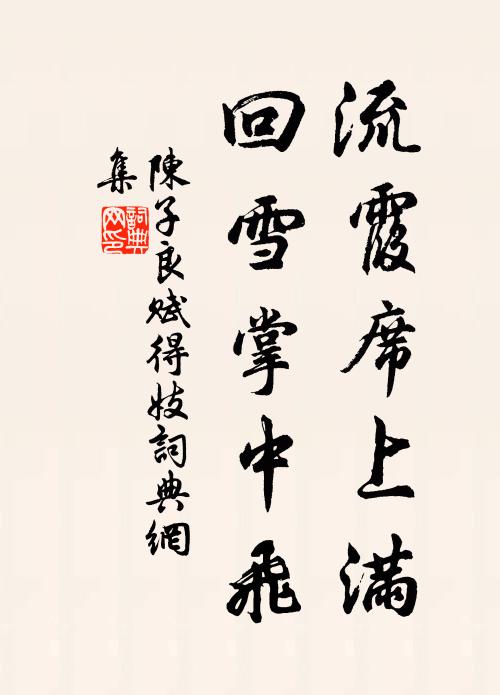 中峰曾到處，題記沒蒼苔 詩詞名句