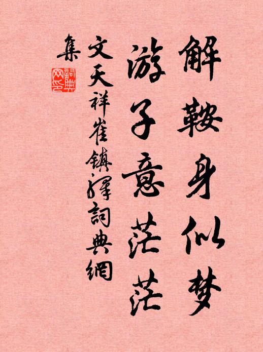 兩首新詩愧虛辱，恨無郜鼎為君移 詩詞名句