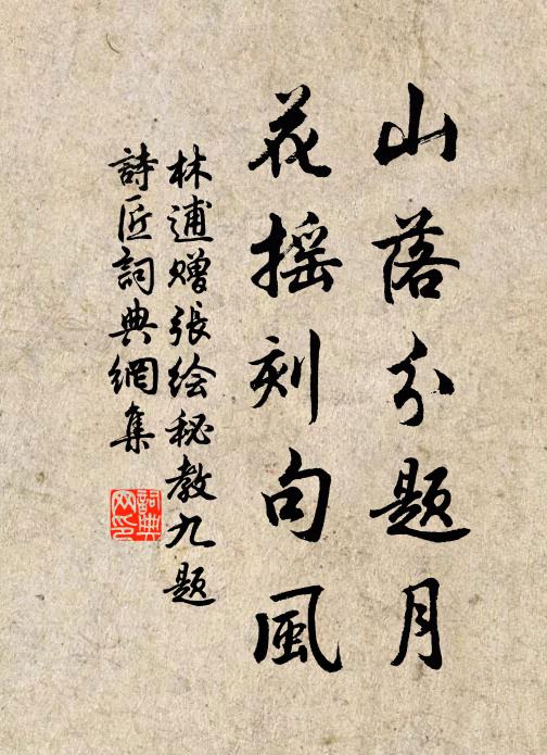 讀書心健否，答策意何闌 詩詞名句