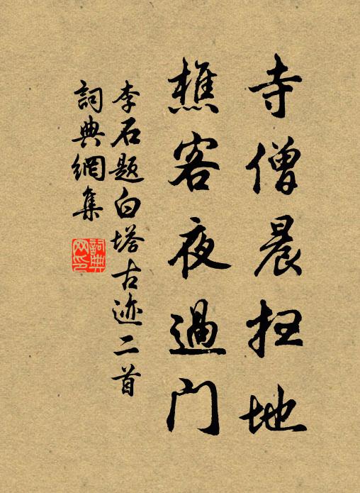 綠野忽傳春草句，白頭還對朵雲書 詩詞名句