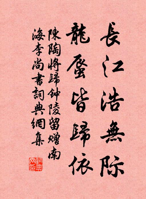 東林精舍近幽，塵自來去 詩詞名句