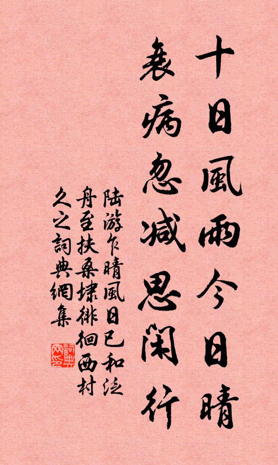 呼雲鎖日恐紅蔫，幾日春陰養花魄 詩詞名句