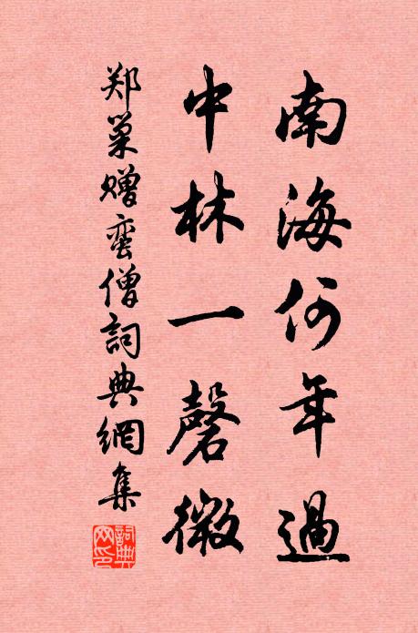 高秋對涼野，四望何蕭瑟 詩詞名句