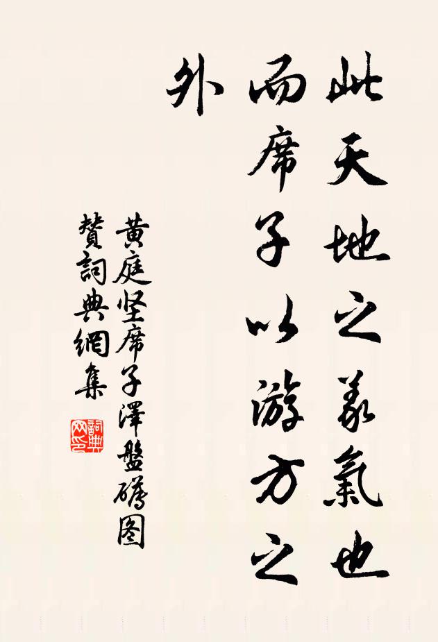 常澄湛，無證亦無修 詩詞名句