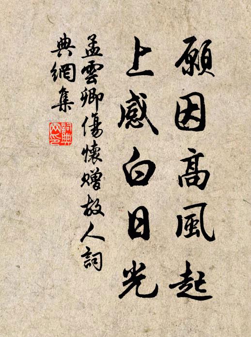 孟雲卿的名句_孟雲卿的詩詞名句_第12頁_詩詞名句