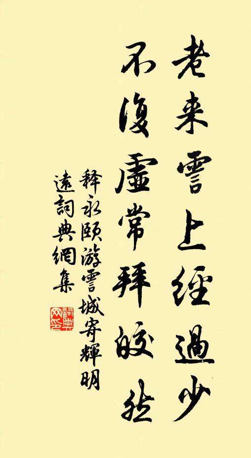 忽作閒心同倦鳥，俄焉長揖別高雲 詩詞名句