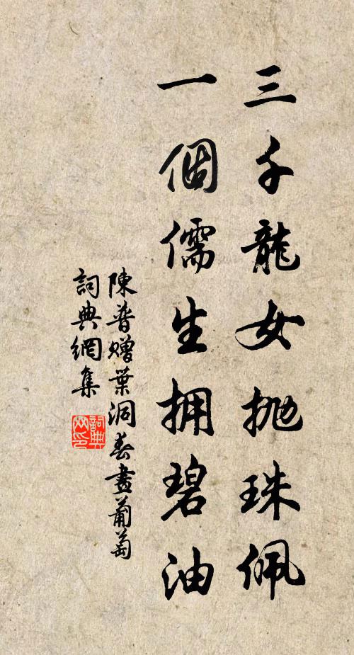 要令萬頃窺黃憲，不把千畦付曲生 詩詞名句