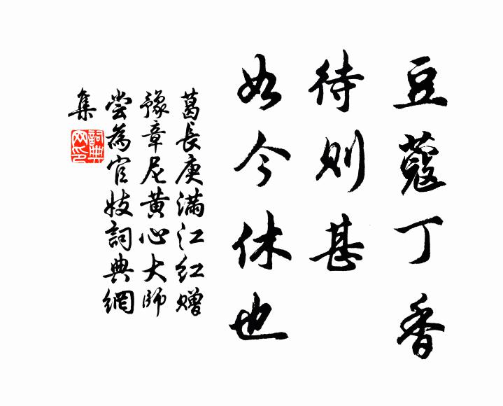 儘是當時，少年清夢，臂約痕深，帕綃紅皺 詩詞名句