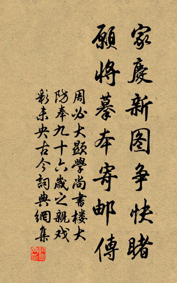 予今則，處環牆養拙，毋勞齒記 詩詞名句