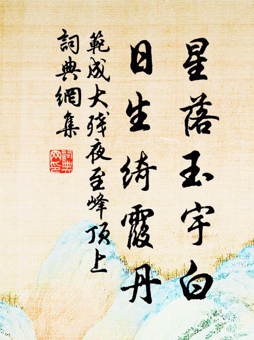 身在千山頂上頭，突岩深縫妙香稠 詩詞名句