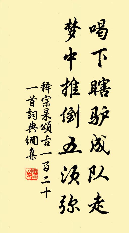 最悲昨日同游處，看卻春風樹樹新 詩詞名句