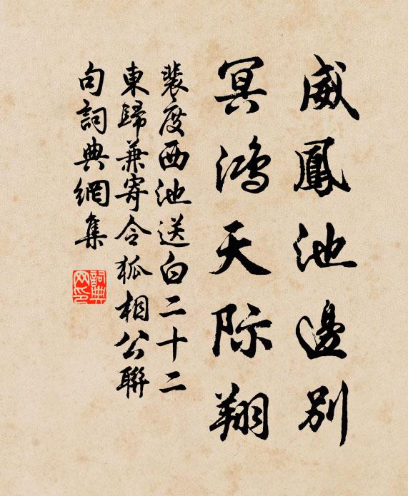 歡言酌清醥，侑以案上書 詩詞名句