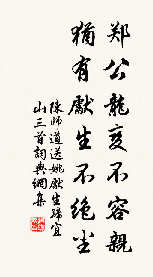 安知天上養賢鼎，且作山中煮菜看 詩詞名句