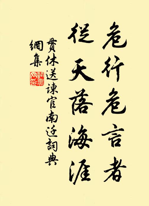 作詩送行李，勇返勿悠悠 詩詞名句