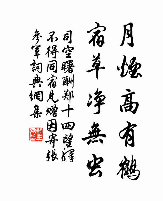 雁字書空極勁遒，江流東去不流愁 詩詞名句