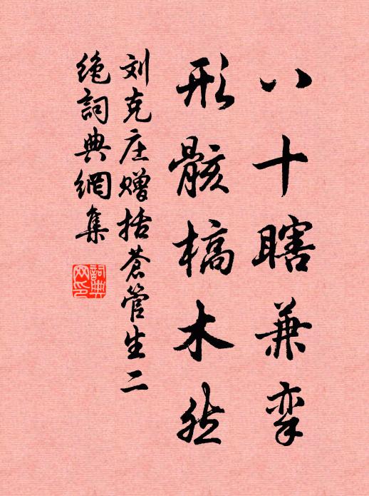 笑席平交等，名鞭夙許長 詩詞名句