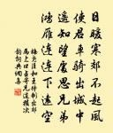 有士曾多難，無門得望塵 詩詞名句