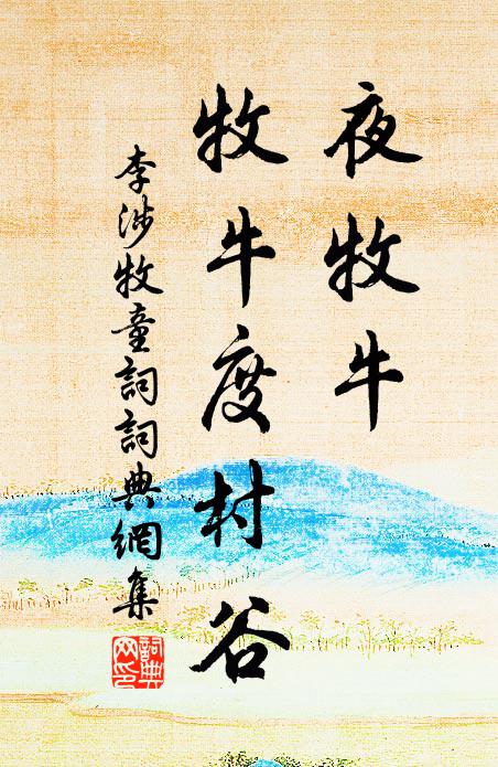 連雲棧上馬去了銜，亂石灘里舟絕了纜 詩詞名句