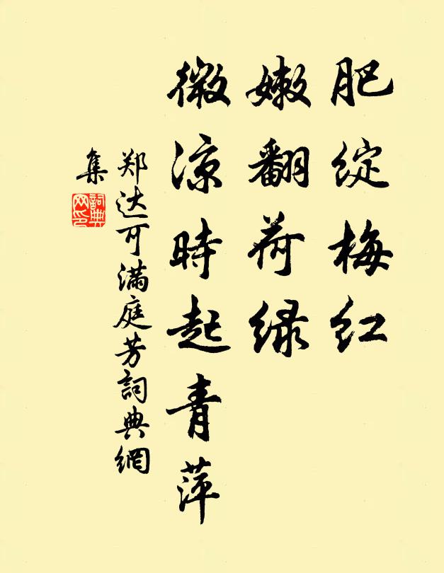 移監窖幽餐鼠草，奉春械擊易羊裘 詩詞名句