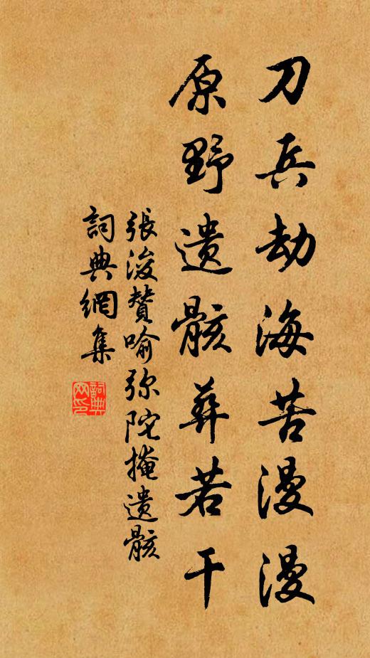 青天明主不堪欺，磐石元勛豈可移 詩詞名句